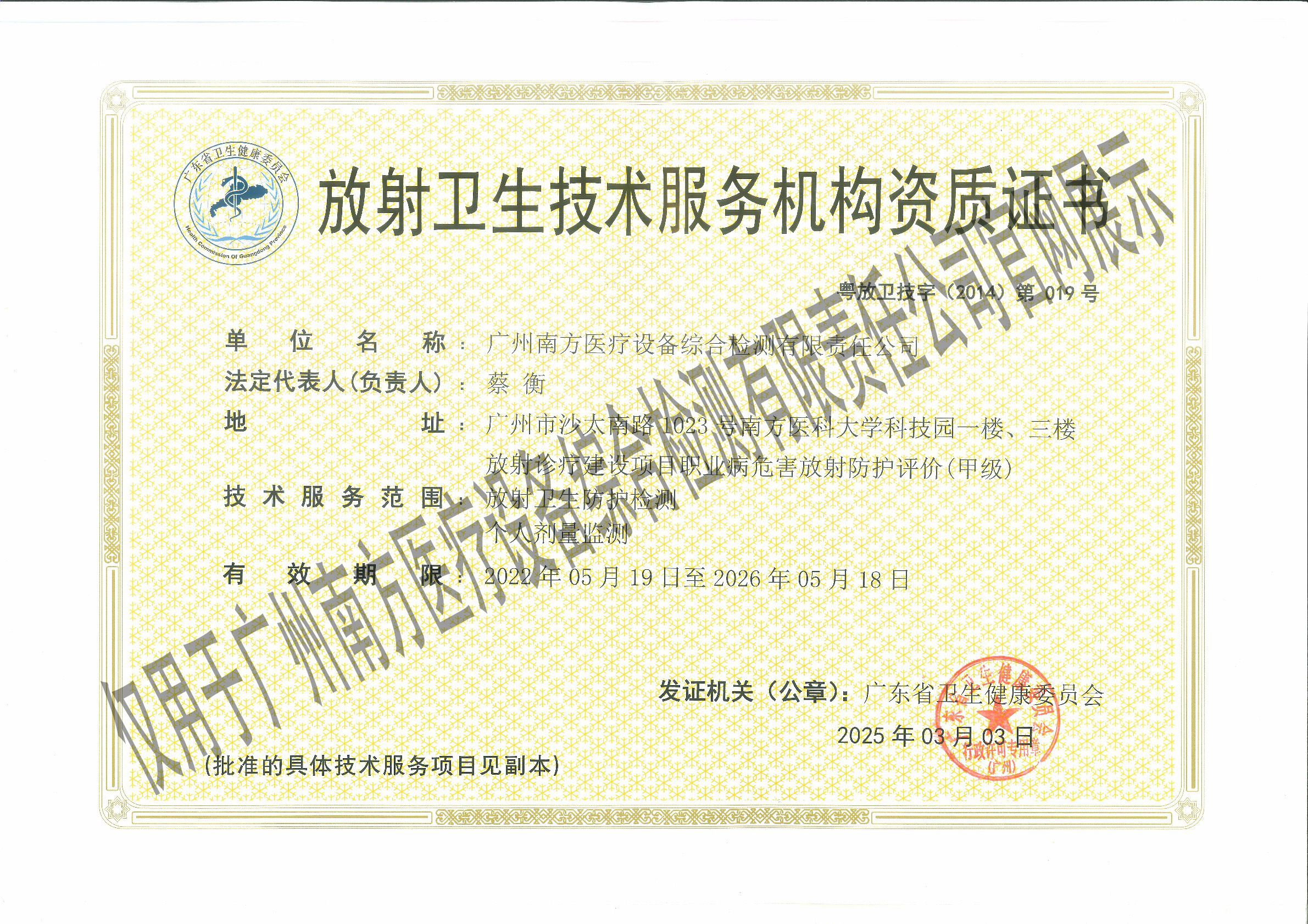 【公司官网】（甲级正本）放射卫生技术服务机构甲级资质证书20250303.jpg