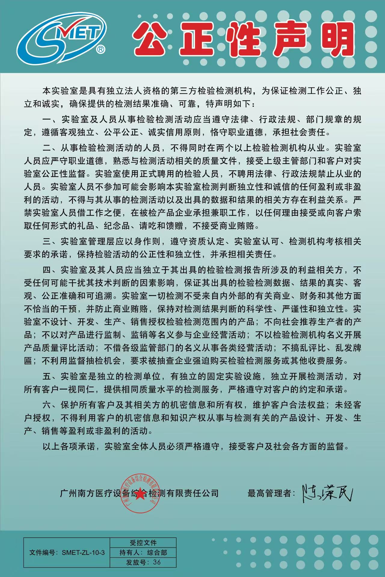 公正性说明.jpg